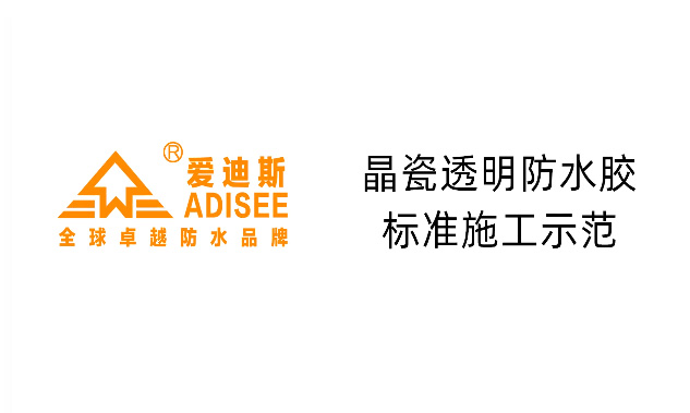 如何在不破壞外墻飾面的情況下做防水？