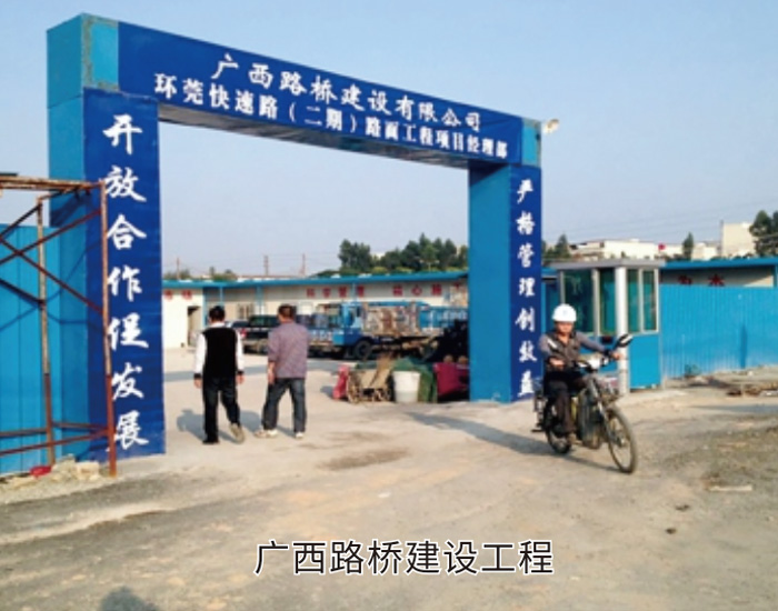 廣西路橋建設防水工程