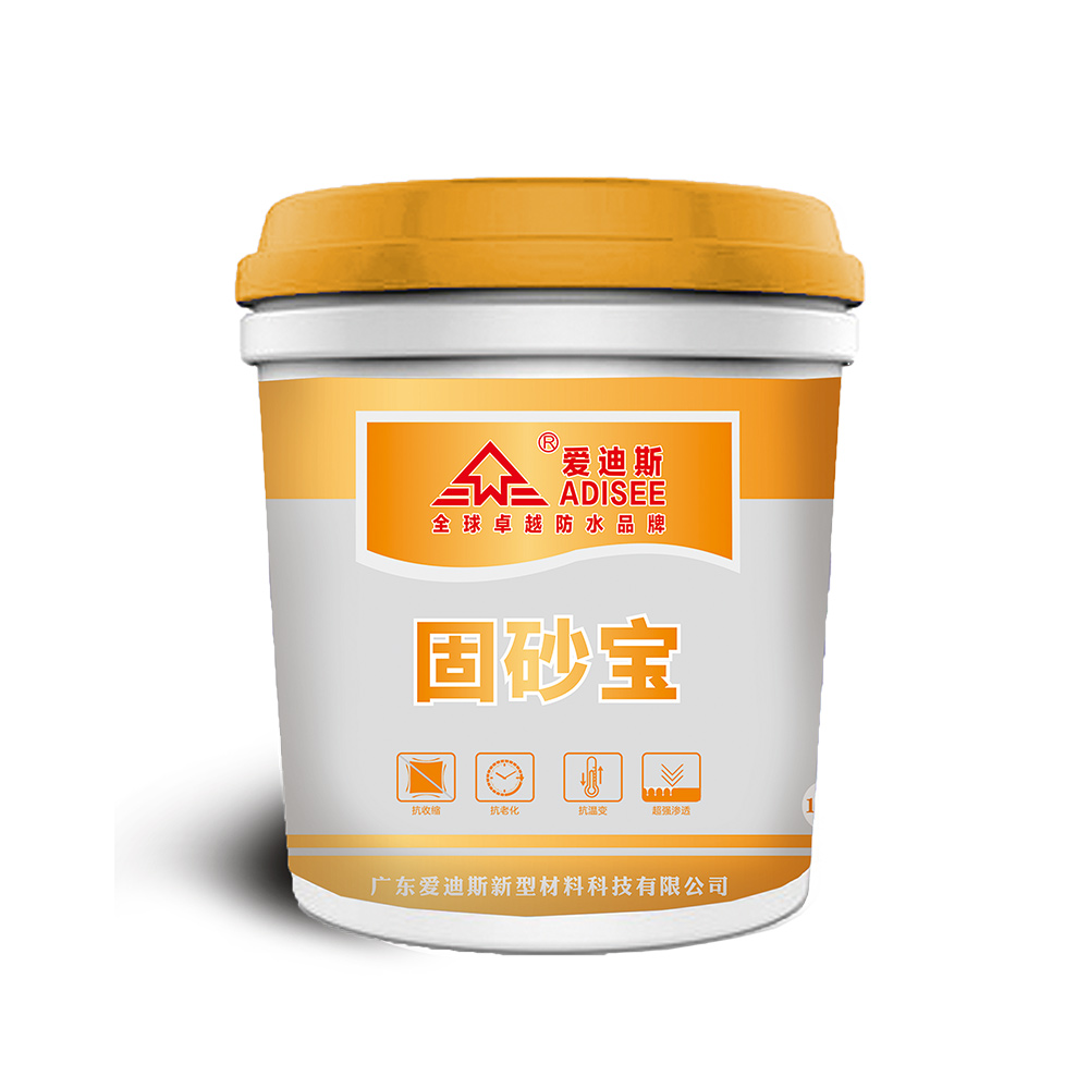 固砂寶