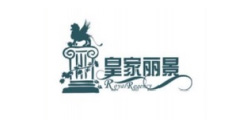 皇家麗景